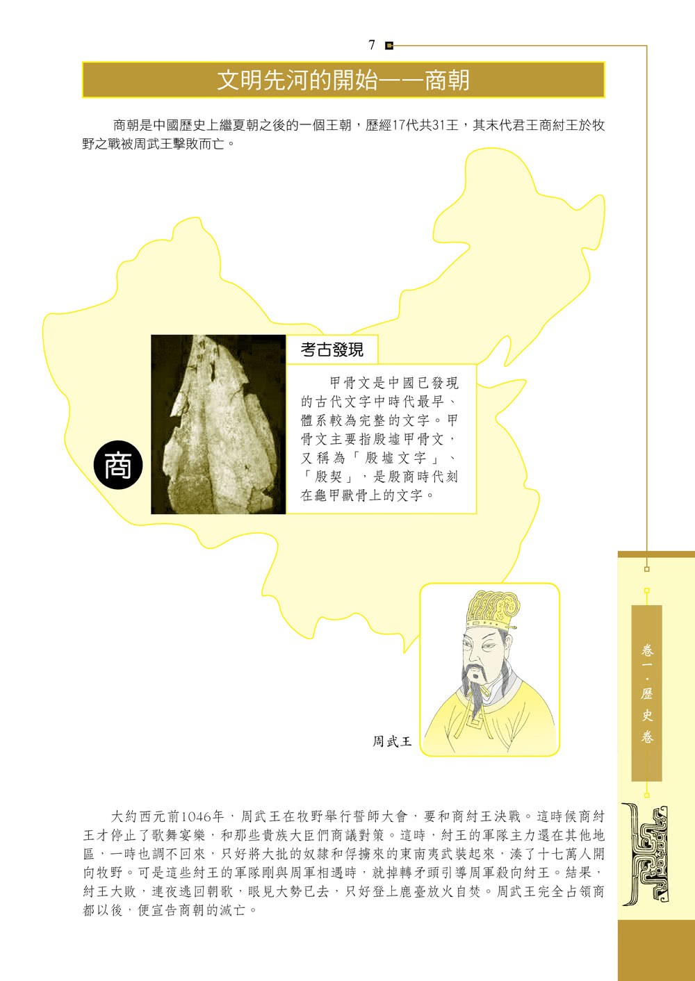 圖解：國學 2版