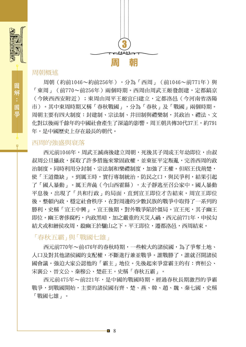 圖解：國學 2版