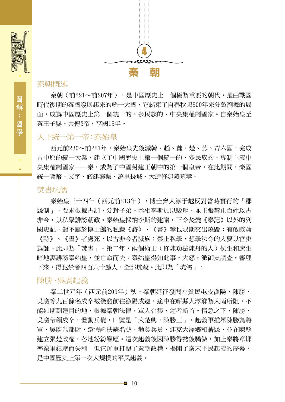 圖解：國學 2版