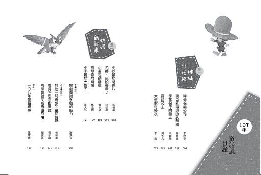 九歌107年童話選（許願餐廳＋神仙快遞）