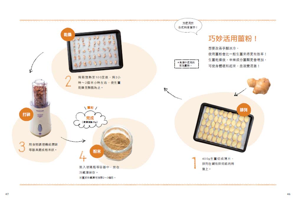 內臟保暖要溫補：活用36種溫食材 內臟溫暖了 才能改善寒冷體質、低體溫、貧血 遠離癌症（二版）