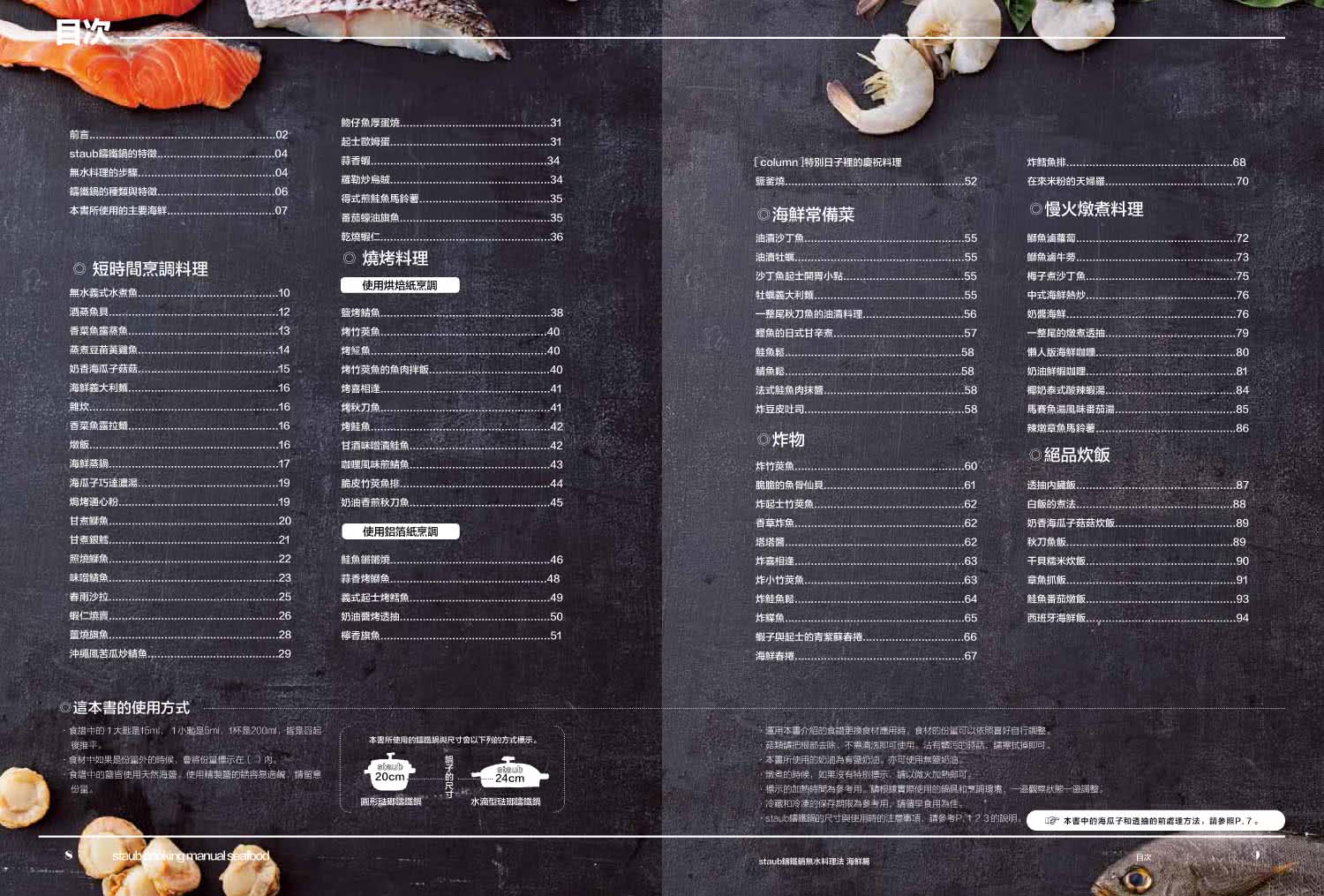 Staub鑄鐵鍋料理全書：肉類、海鮮、蔬菜（全套三冊不分售）232道料理一次滿足