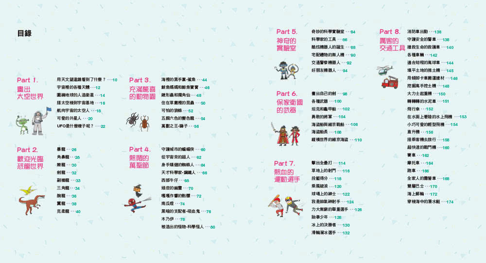 小孩最愛超酷炫塗畫本