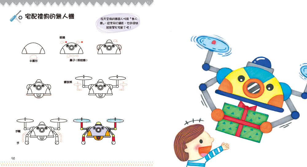 小孩最愛超酷炫塗畫本
