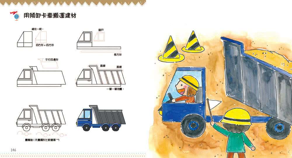 小孩最愛超酷炫塗畫本