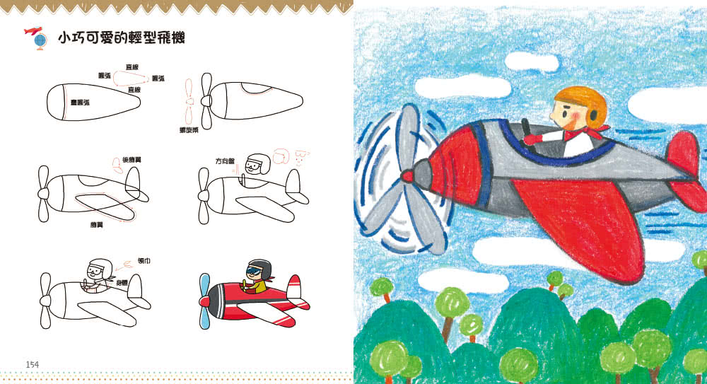 小孩最愛超酷炫塗畫本