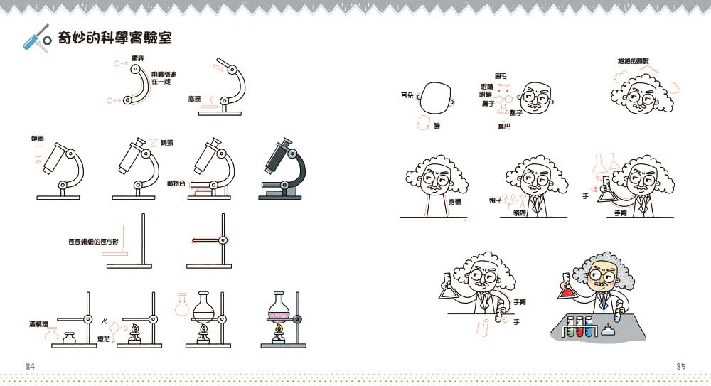 小孩最愛超酷炫塗畫本