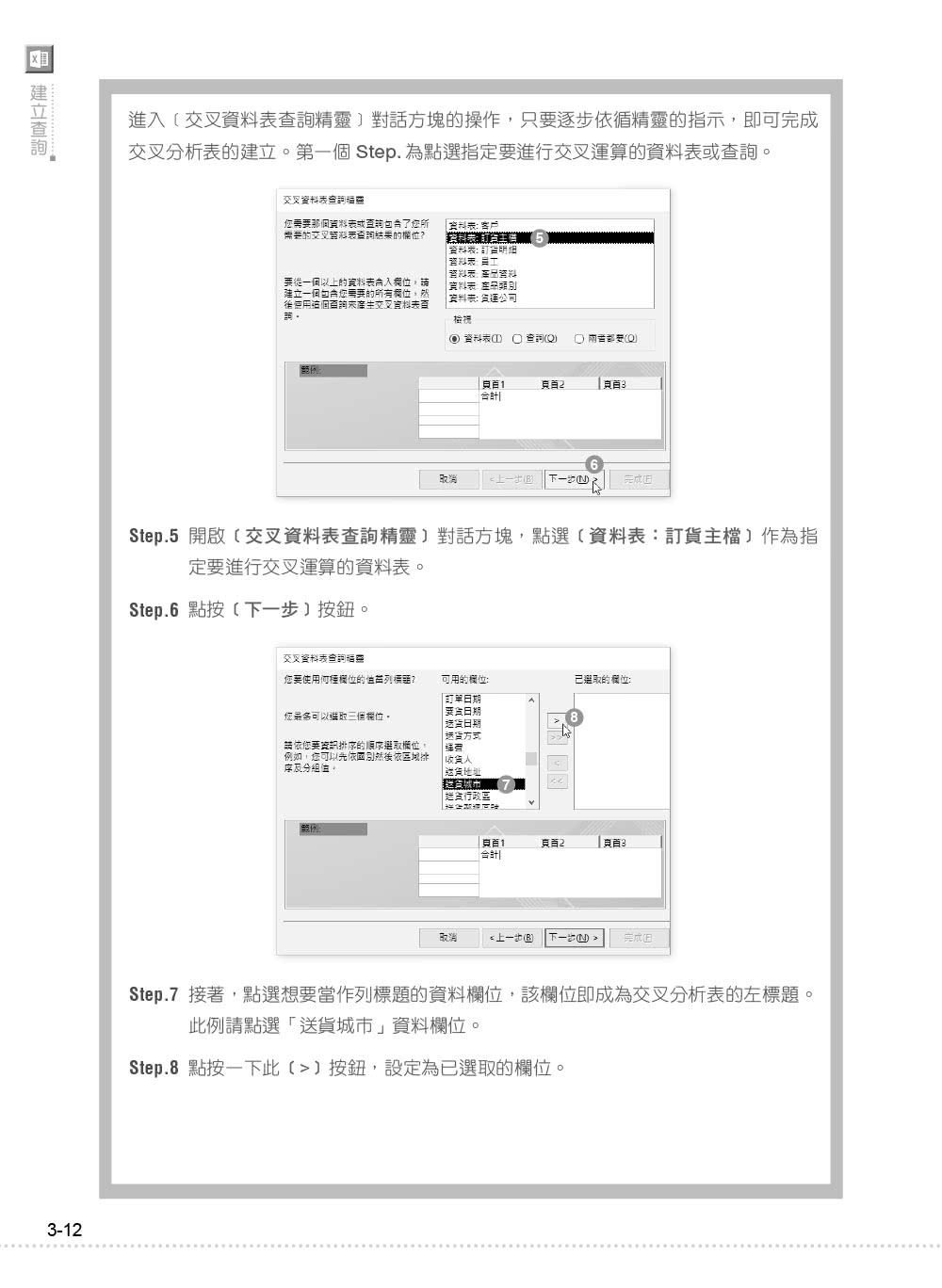 Microsoft MOS Access 2016 原廠國際認證應考指南（Exam 77－730）