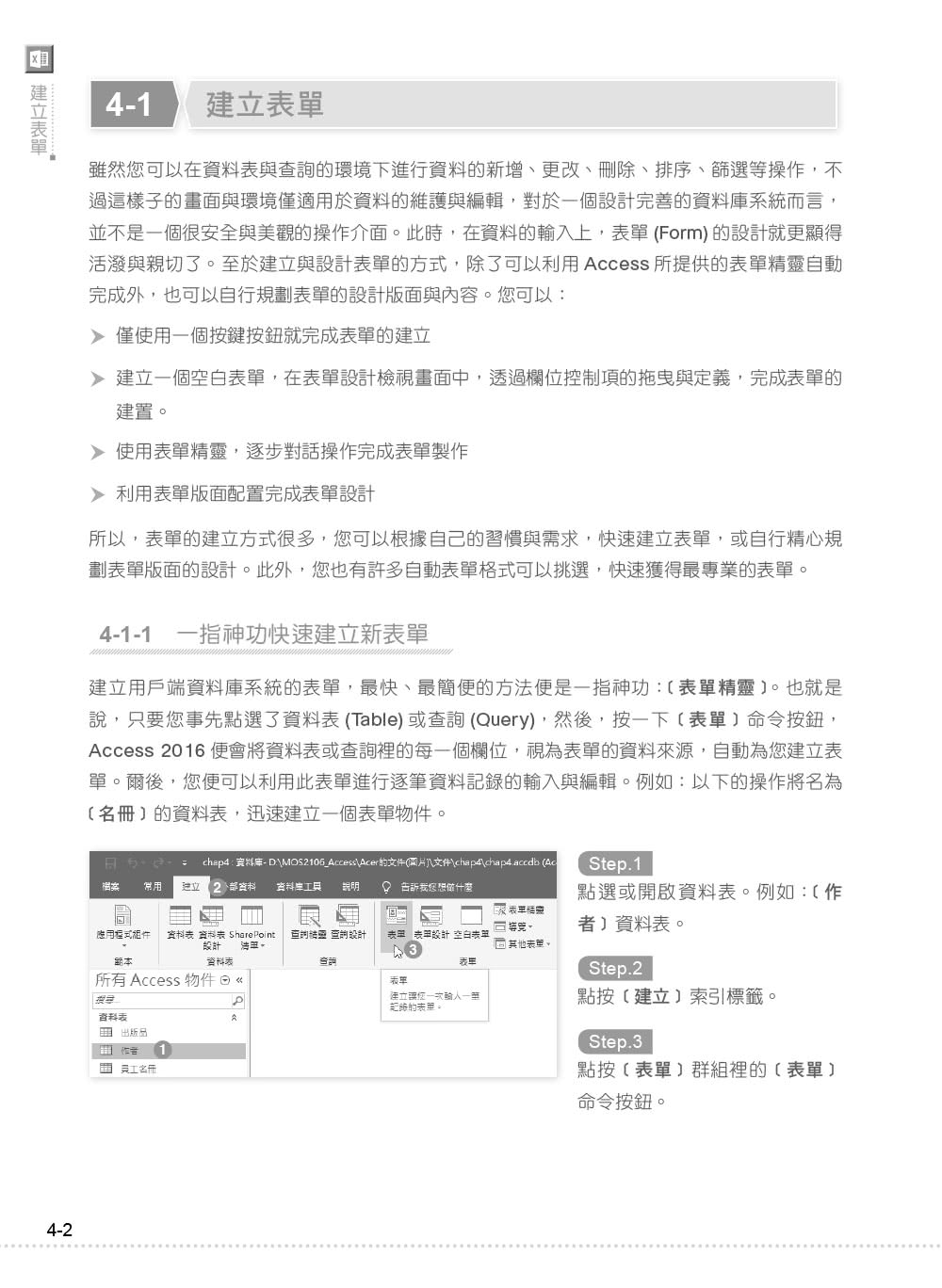 Microsoft MOS Access 2016 原廠國際認證應考指南（Exam 77－730）