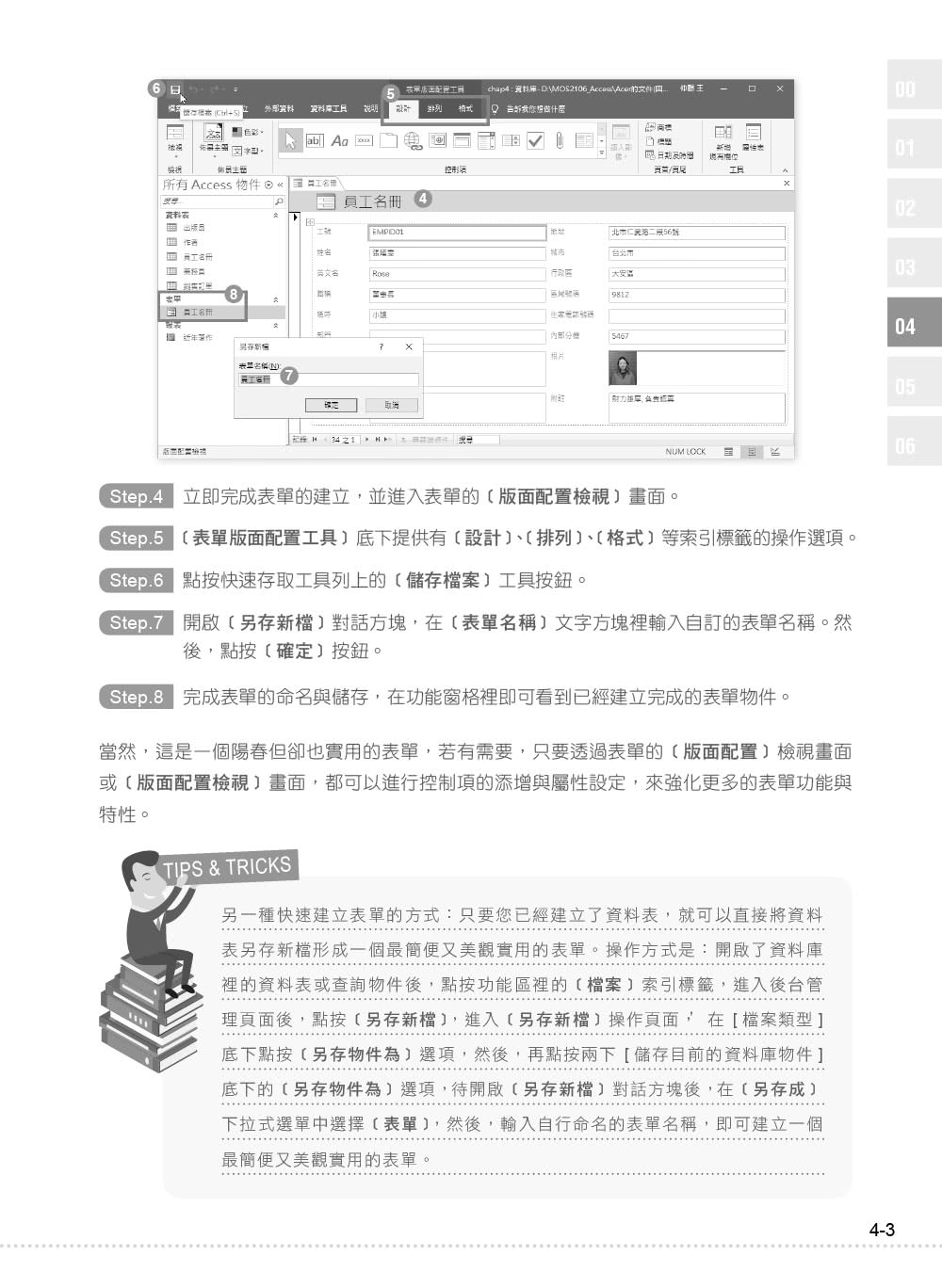 Microsoft MOS Access 2016 原廠國際認證應考指南（Exam 77－730）