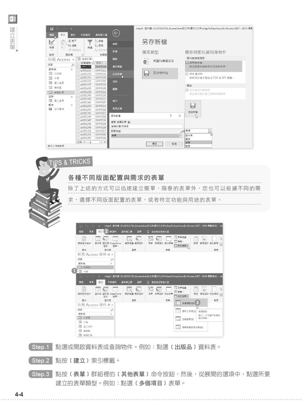 Microsoft MOS Access 2016 原廠國際認證應考指南（Exam 77－730）