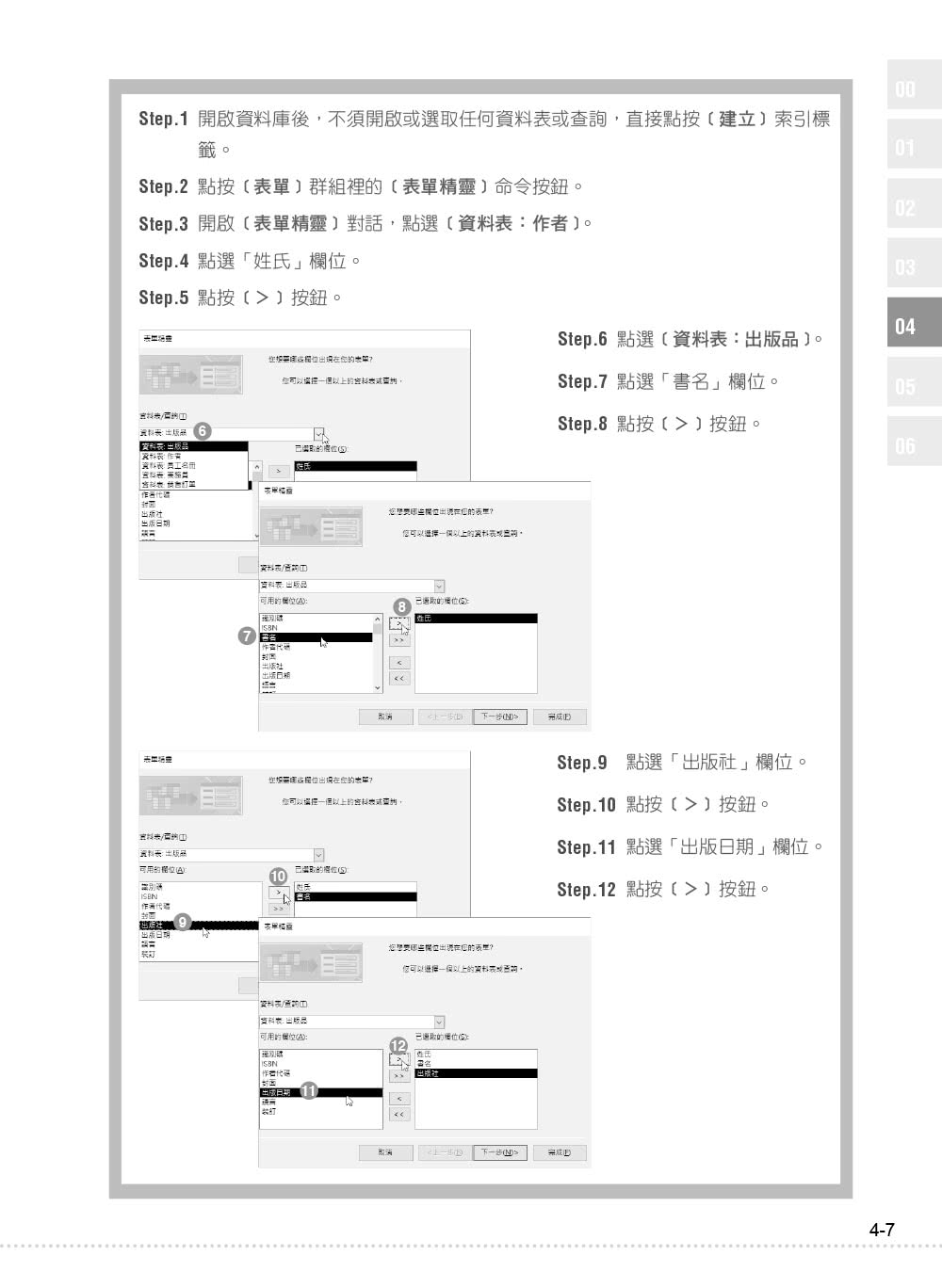 Microsoft MOS Access 2016 原廠國際認證應考指南（Exam 77－730）