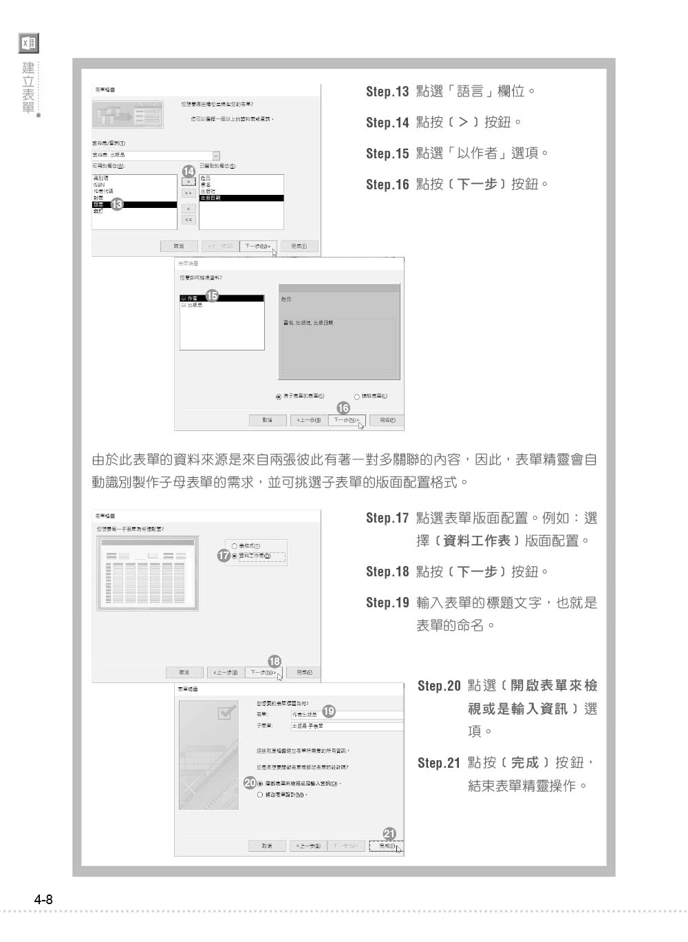 Microsoft MOS Access 2016 原廠國際認證應考指南（Exam 77－730）