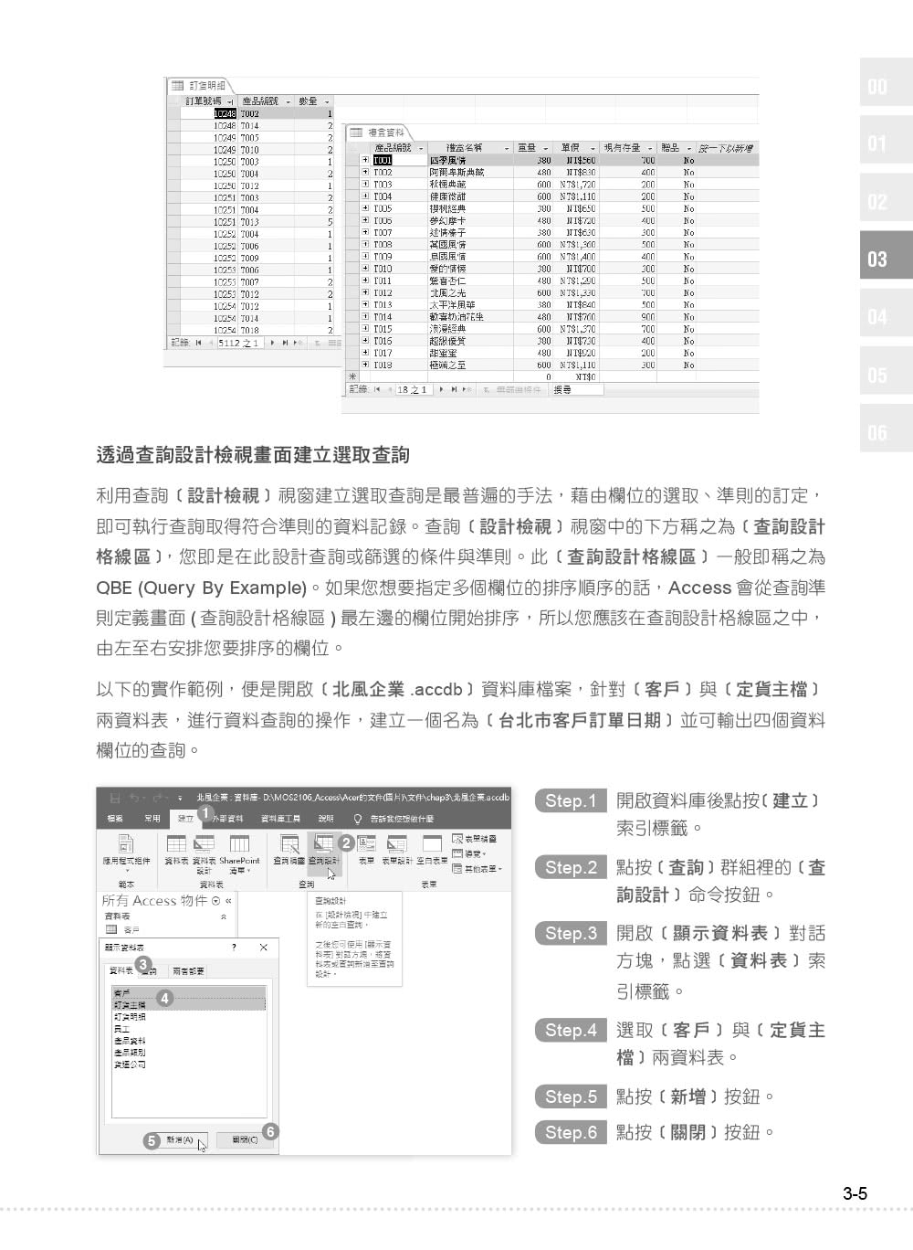 Microsoft MOS Access 2016 原廠國際認證應考指南（Exam 77－730）