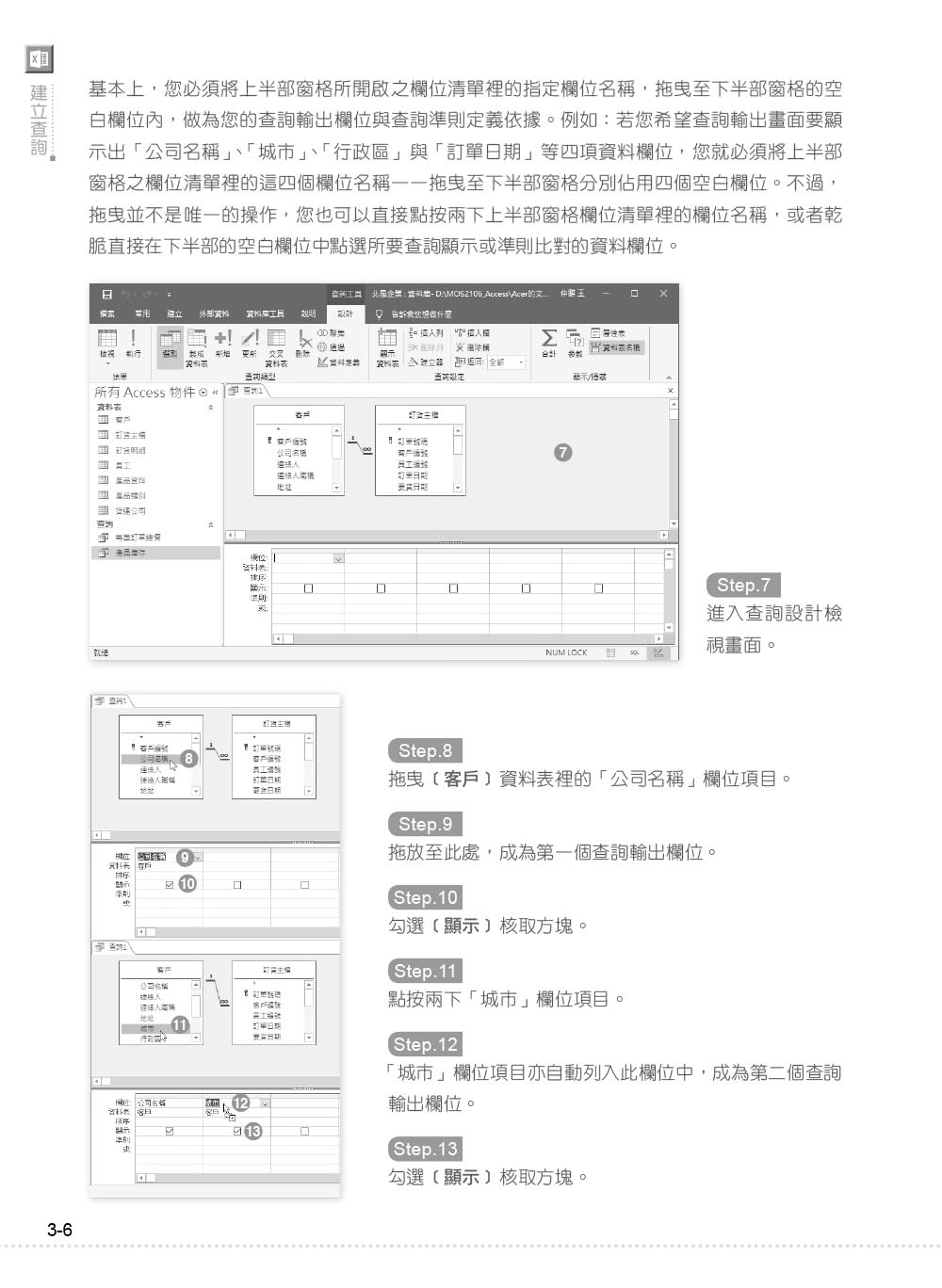 Microsoft MOS Access 2016 原廠國際認證應考指南（Exam 77－730）