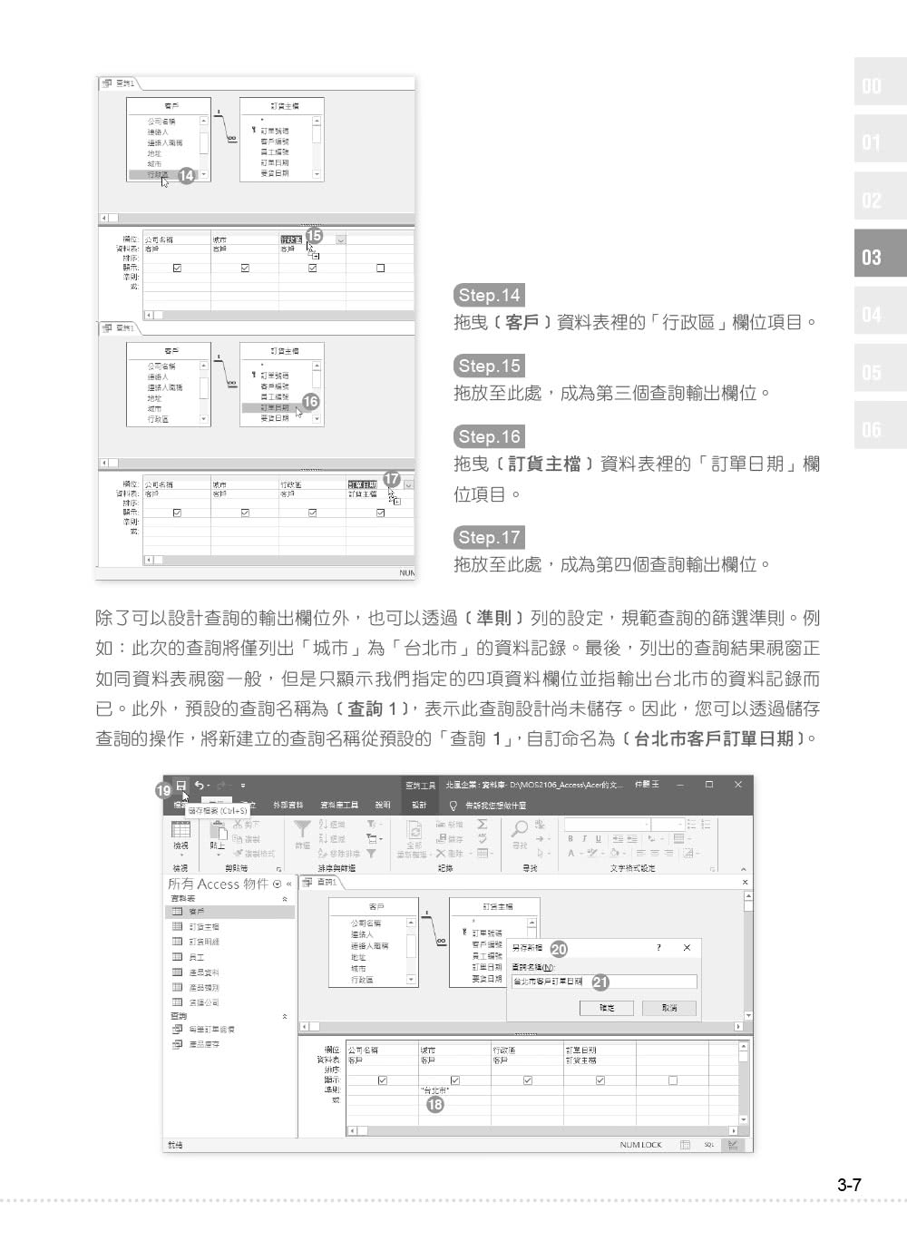 Microsoft MOS Access 2016 原廠國際認證應考指南（Exam 77－730）