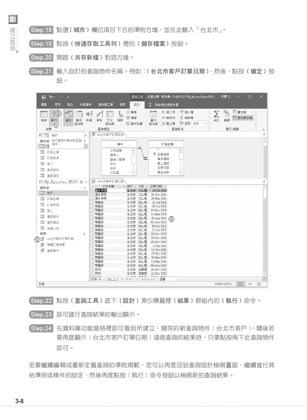 Microsoft MOS Access 2016 原廠國際認證應考指南（Exam 77－730）