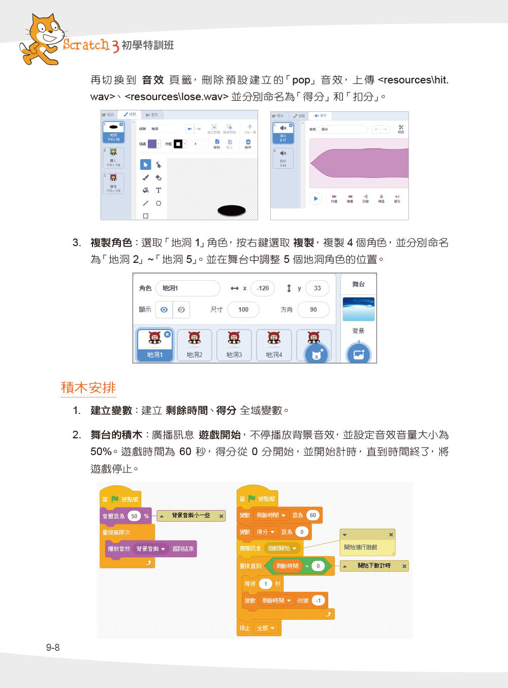 程式設計邏輯訓練超簡單－－Scratch 3初學特訓班（附330分鐘影音教學/範例檔）