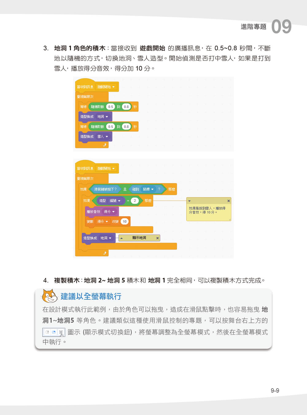 程式設計邏輯訓練超簡單－－Scratch 3初學特訓班（附330分鐘影音教學/範例檔）