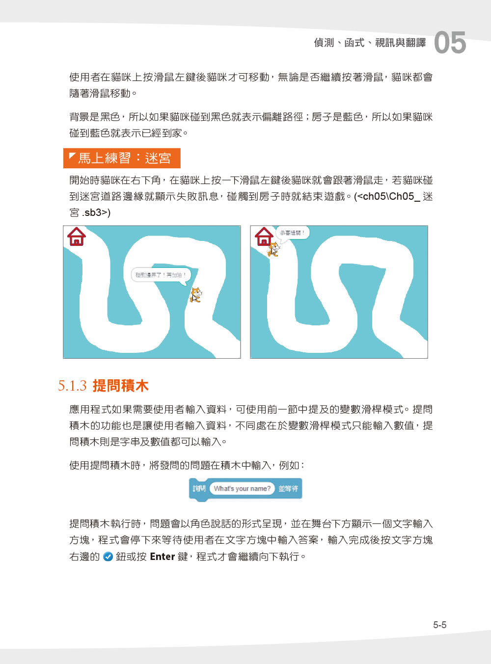 程式設計邏輯訓練超簡單－－Scratch 3初學特訓班（附330分鐘影音教學/範例檔）