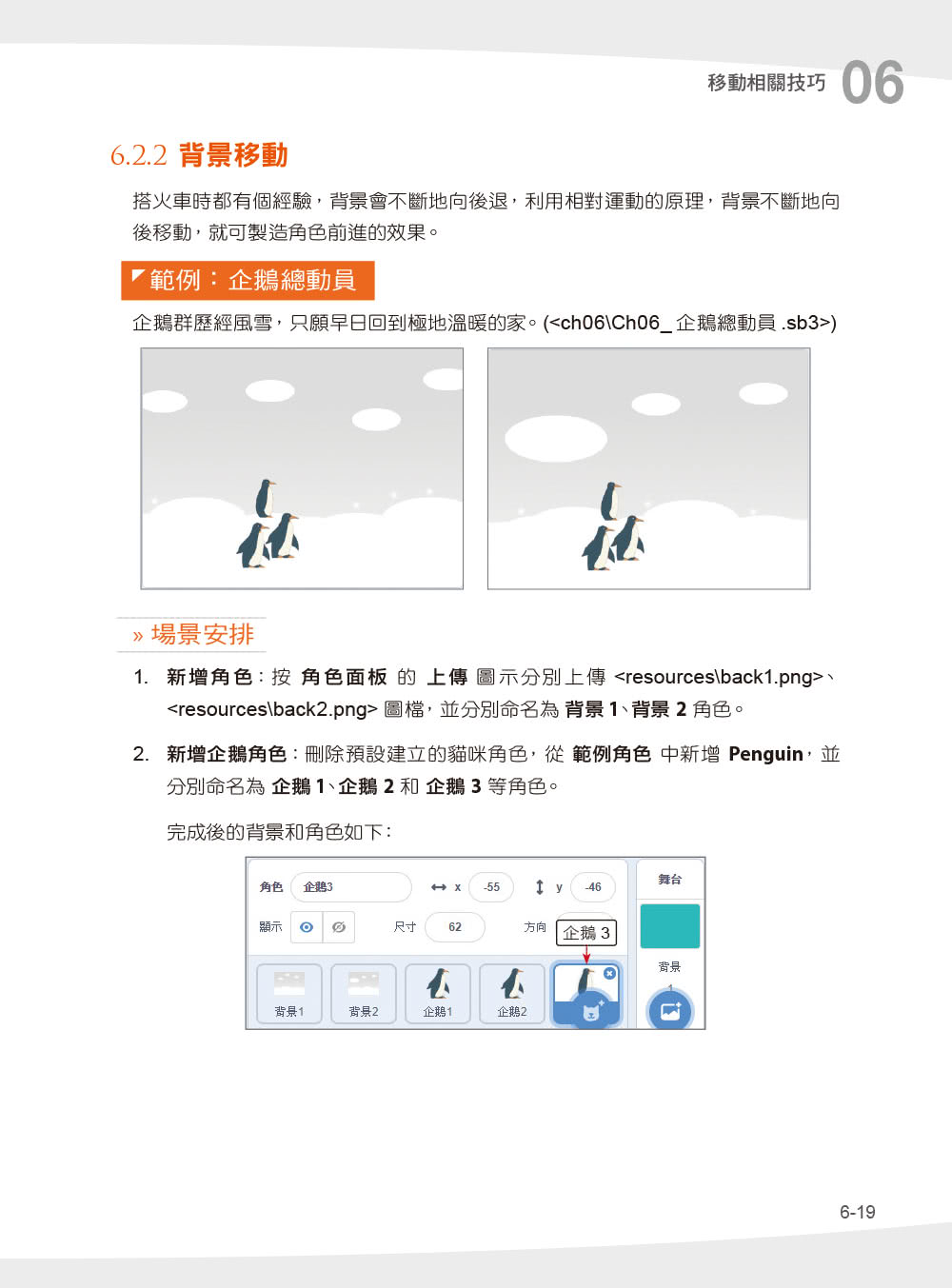 程式設計邏輯訓練超簡單－－Scratch 3初學特訓班（附330分鐘影音教學/範例檔）