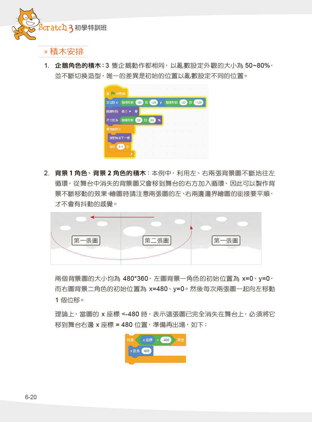 程式設計邏輯訓練超簡單－－Scratch 3初學特訓班（附330分鐘影音教學/範例檔）