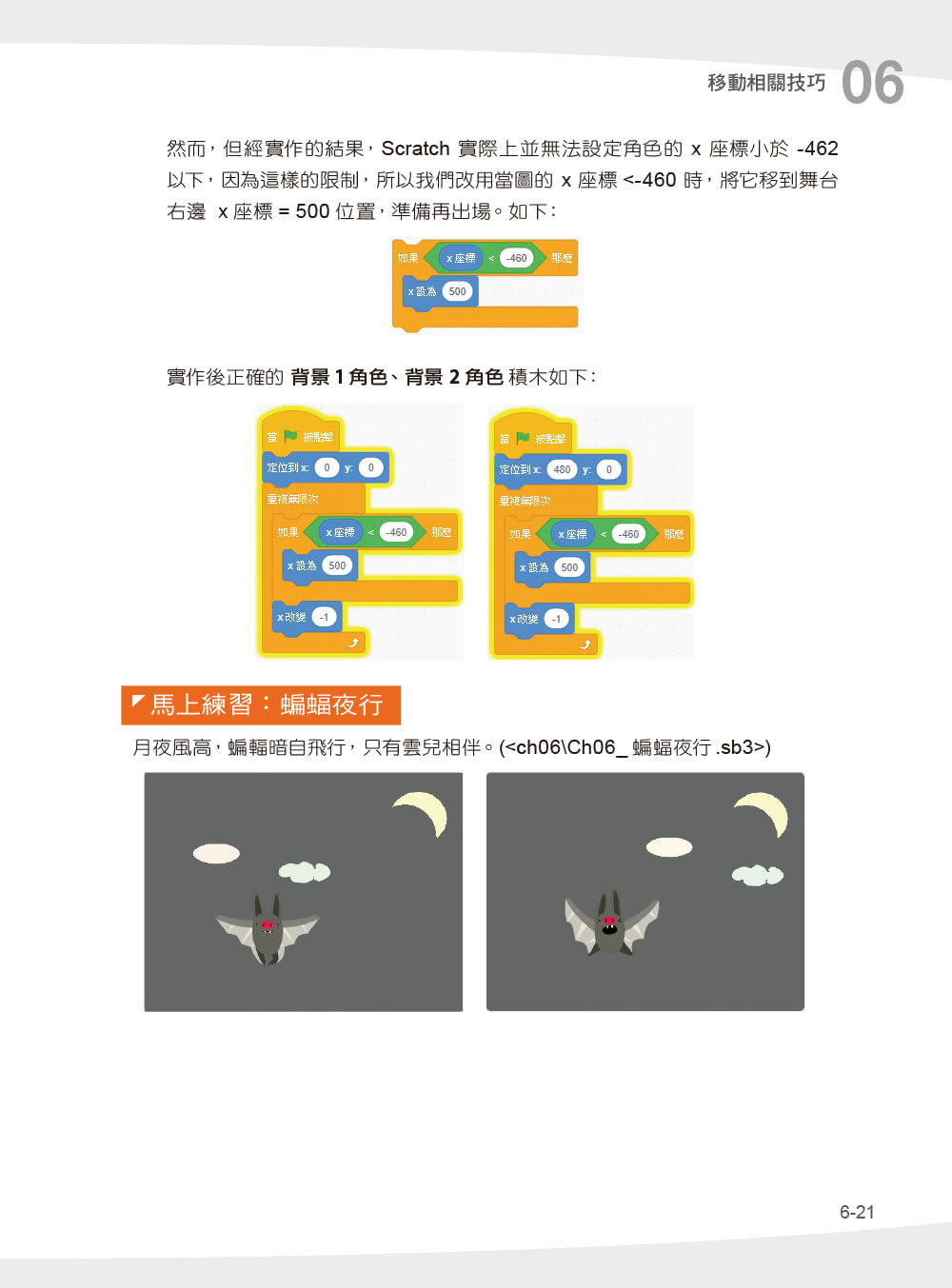 程式設計邏輯訓練超簡單－－Scratch 3初學特訓班（附330分鐘影音教學/範例檔）