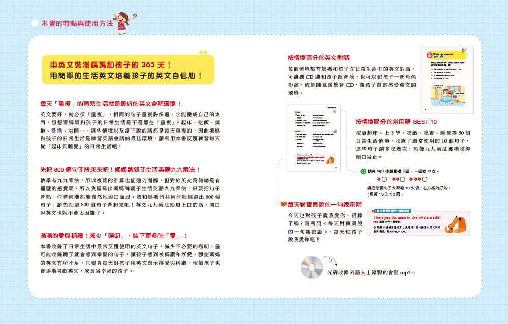 世界第一簡單媽媽牌親子英語 從幼兒到小學的英文會話奇蹟 附mp3 Momo購物網