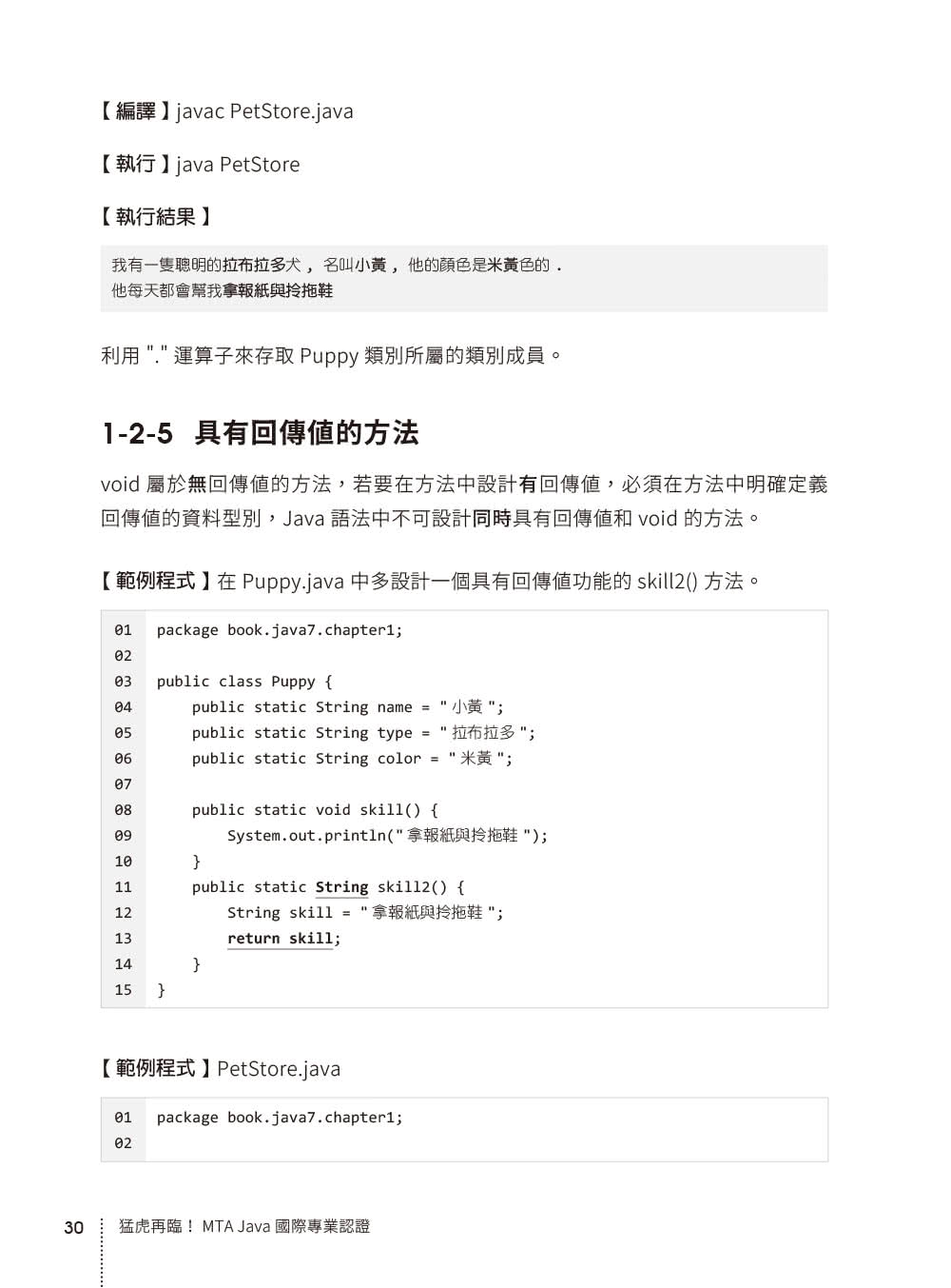 猛虎再臨！MTA Java 國際專業認證 (Microsoft Exam：98-388)