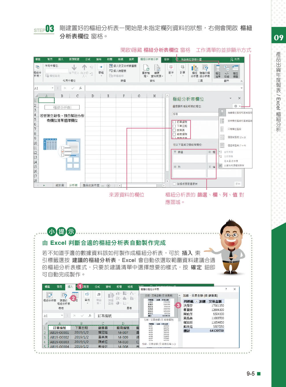 Office 2019高效實用範例必修16課（附418分鐘影音教學／範例檔）