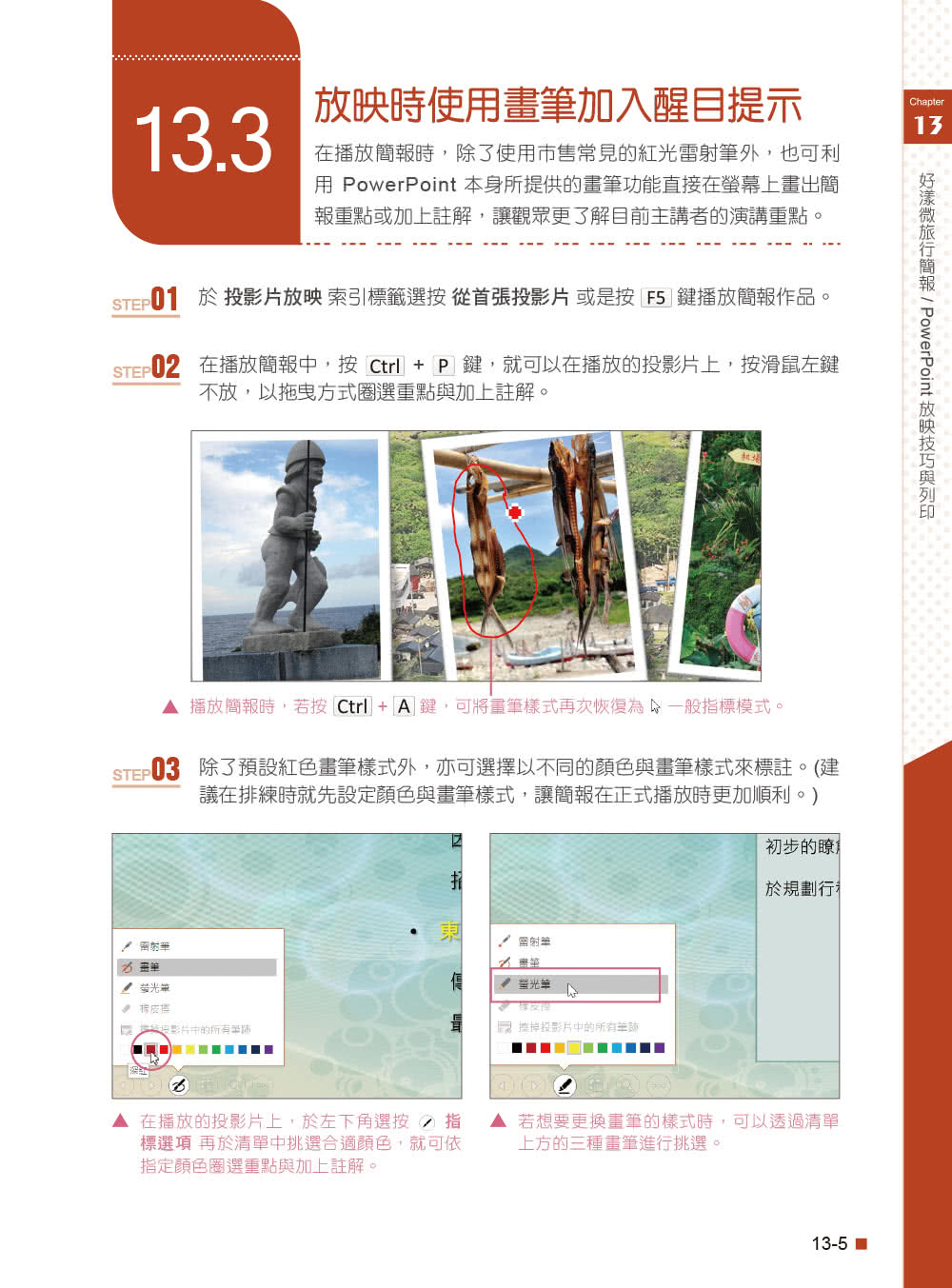 Office 2019高效實用範例必修16課（附418分鐘影音教學／範例檔）