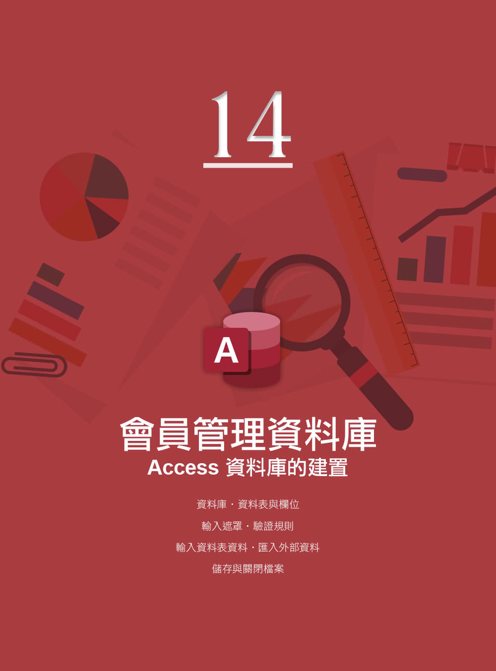 Office 2019高效實用範例必修16課（附418分鐘影音教學／範例檔）