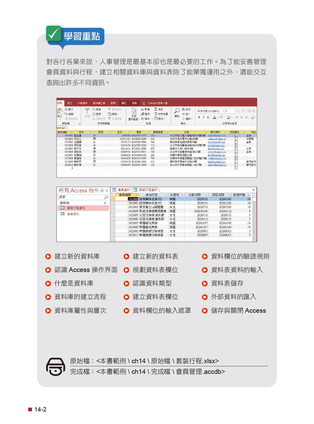 Office 2019高效實用範例必修16課（附418分鐘影音教學／範例檔）