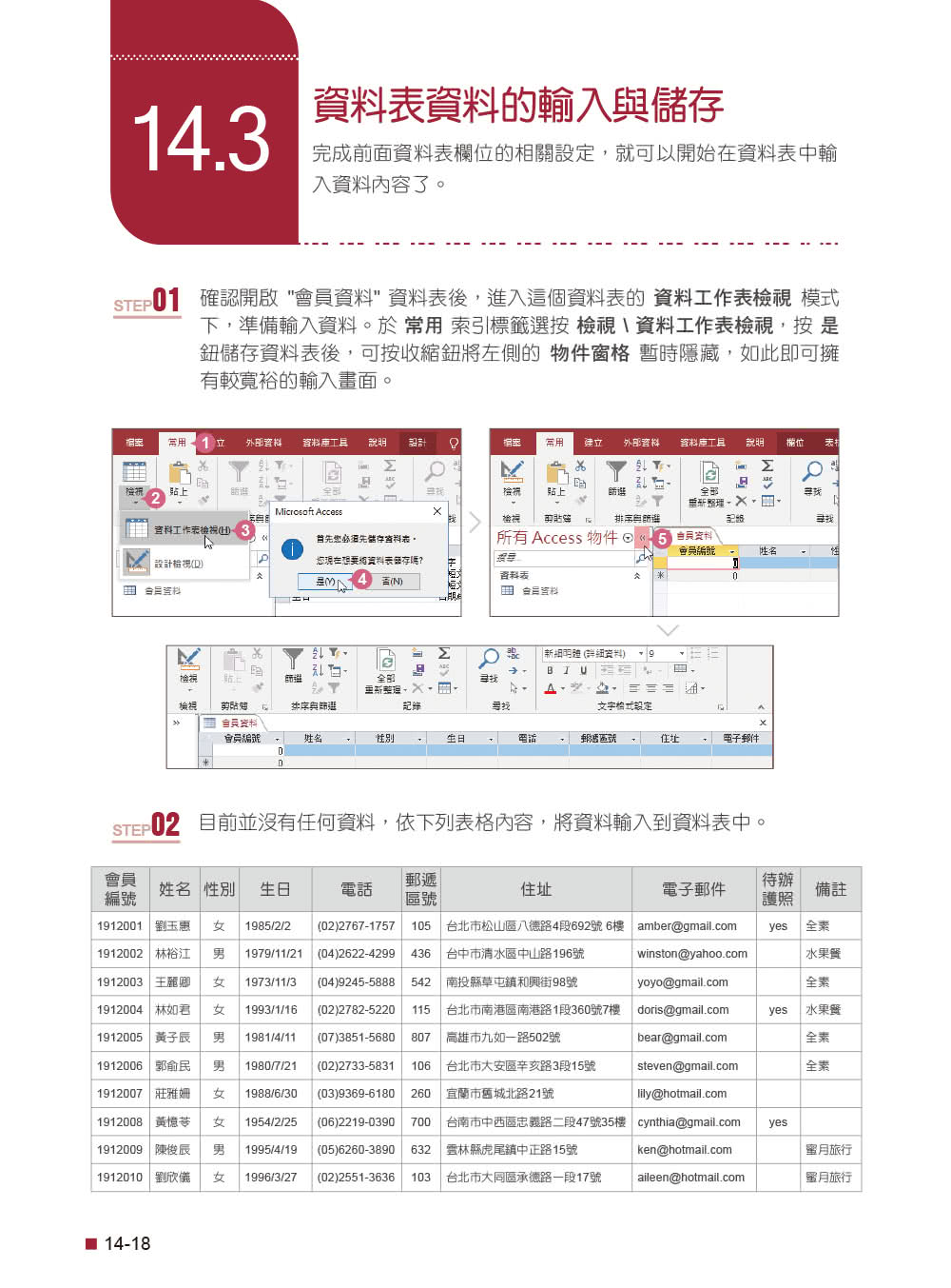 Office 2019高效實用範例必修16課（附418分鐘影音教學／範例檔）