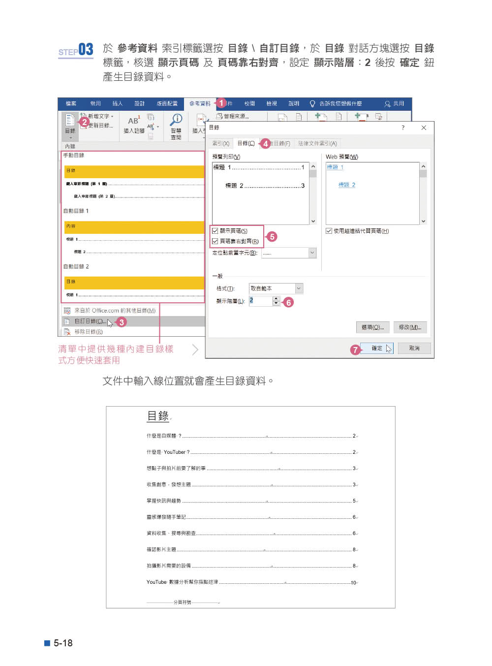 Office 2019高效實用範例必修16課（附418分鐘影音教學／範例檔）