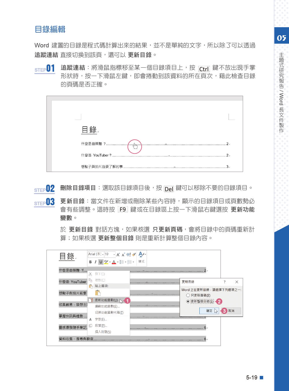 Office 2019高效實用範例必修16課（附418分鐘影音教學／範例檔）