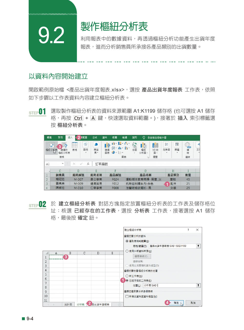 Office 2019高效實用範例必修16課（附418分鐘影音教學／範例檔）