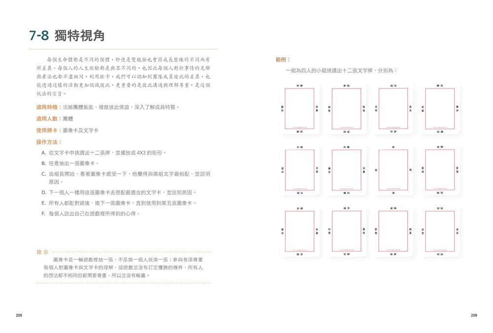 歐卡經典玩法101