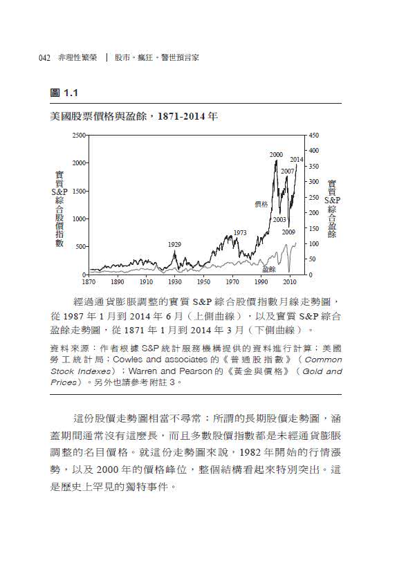 非理性繁榮：股市。瘋狂。警世預言家（全新增訂第三版）