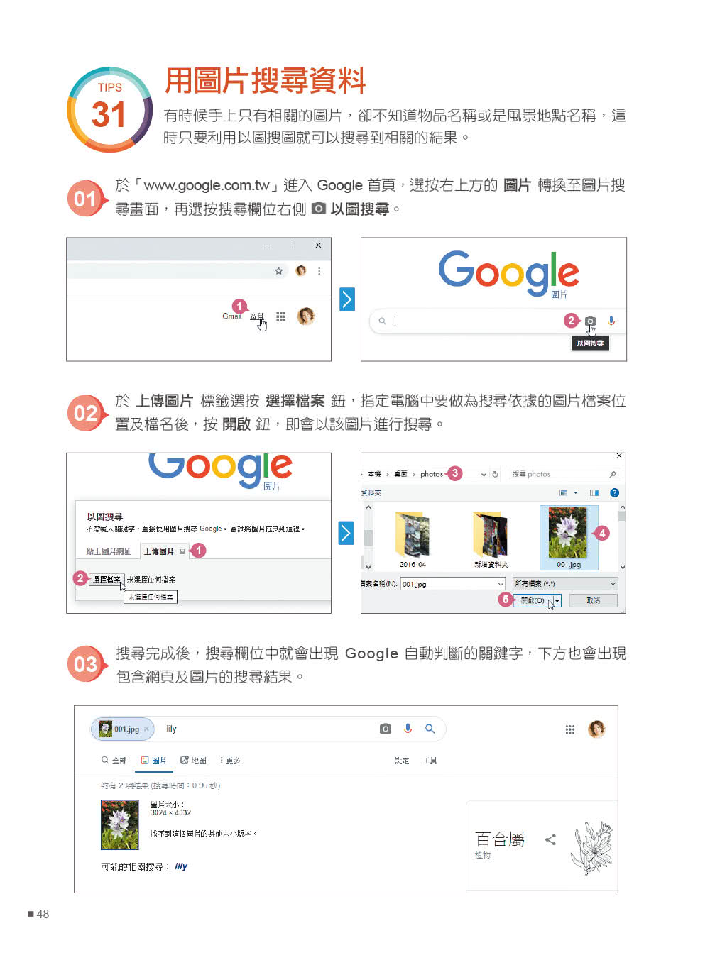 翻倍效率工作術 - 不會就太可惜的Google超極限應用（第四版）