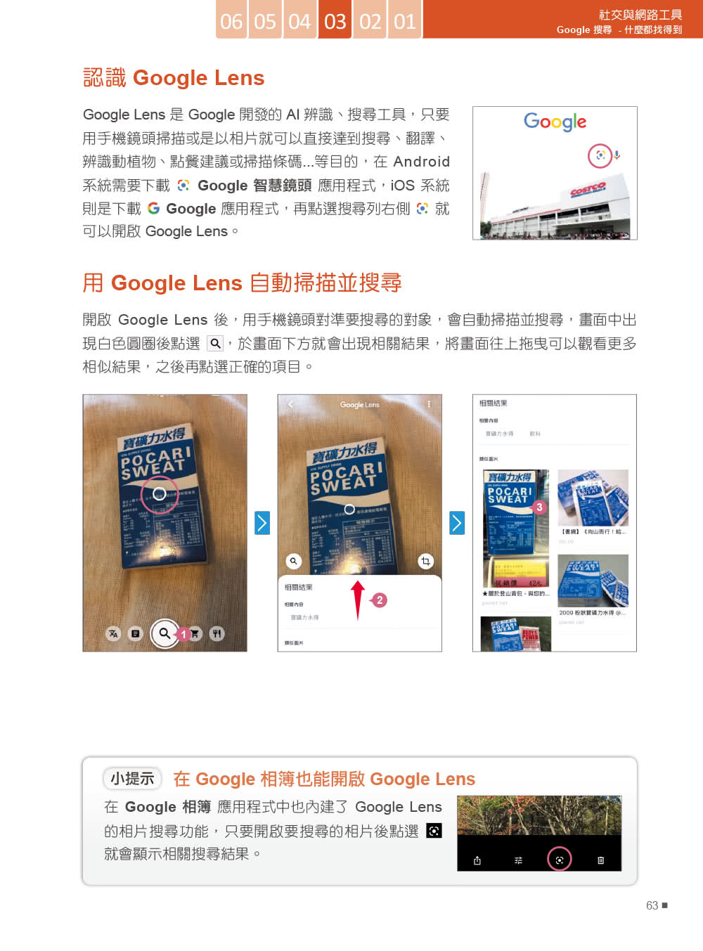 翻倍效率工作術 - 不會就太可惜的Google超極限應用（第四版）