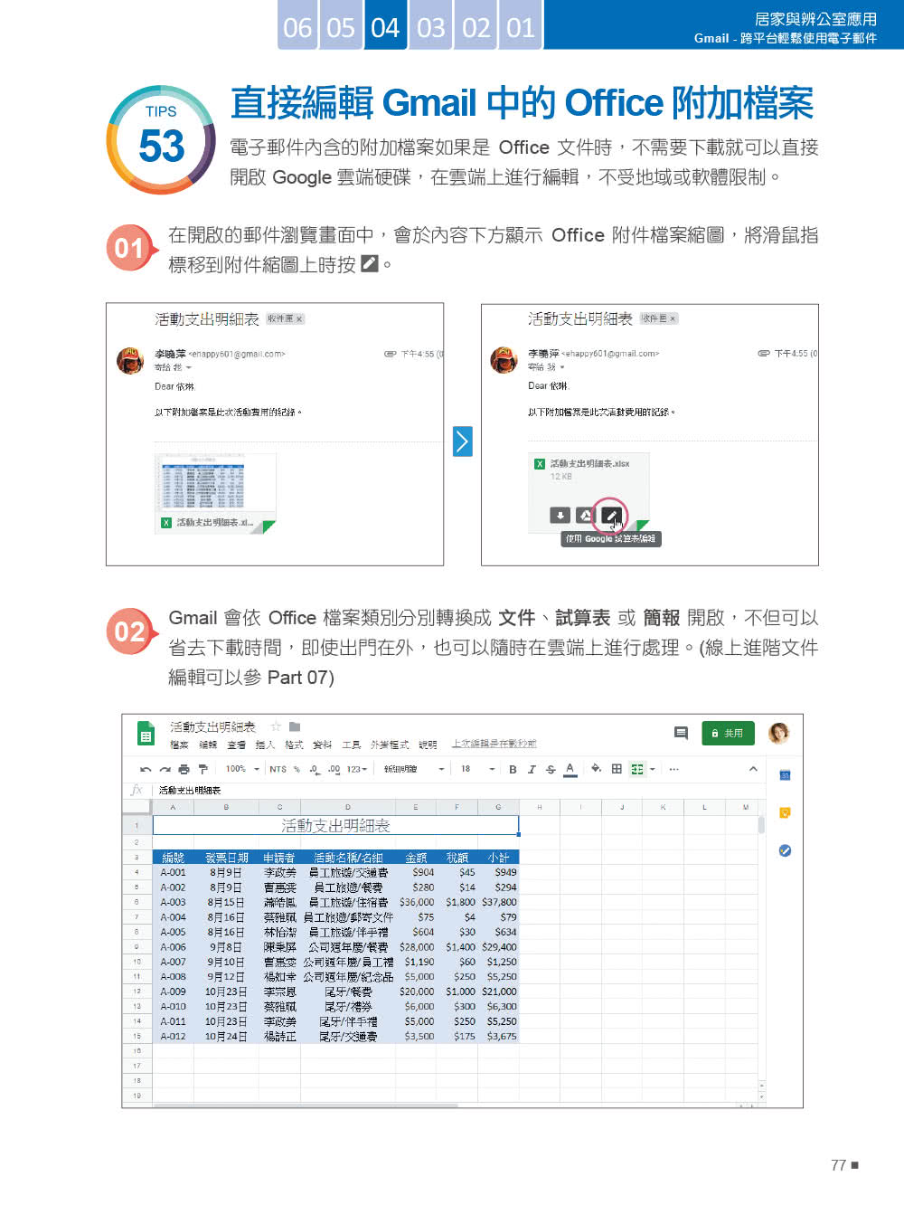 翻倍效率工作術 - 不會就太可惜的Google超極限應用（第四版）