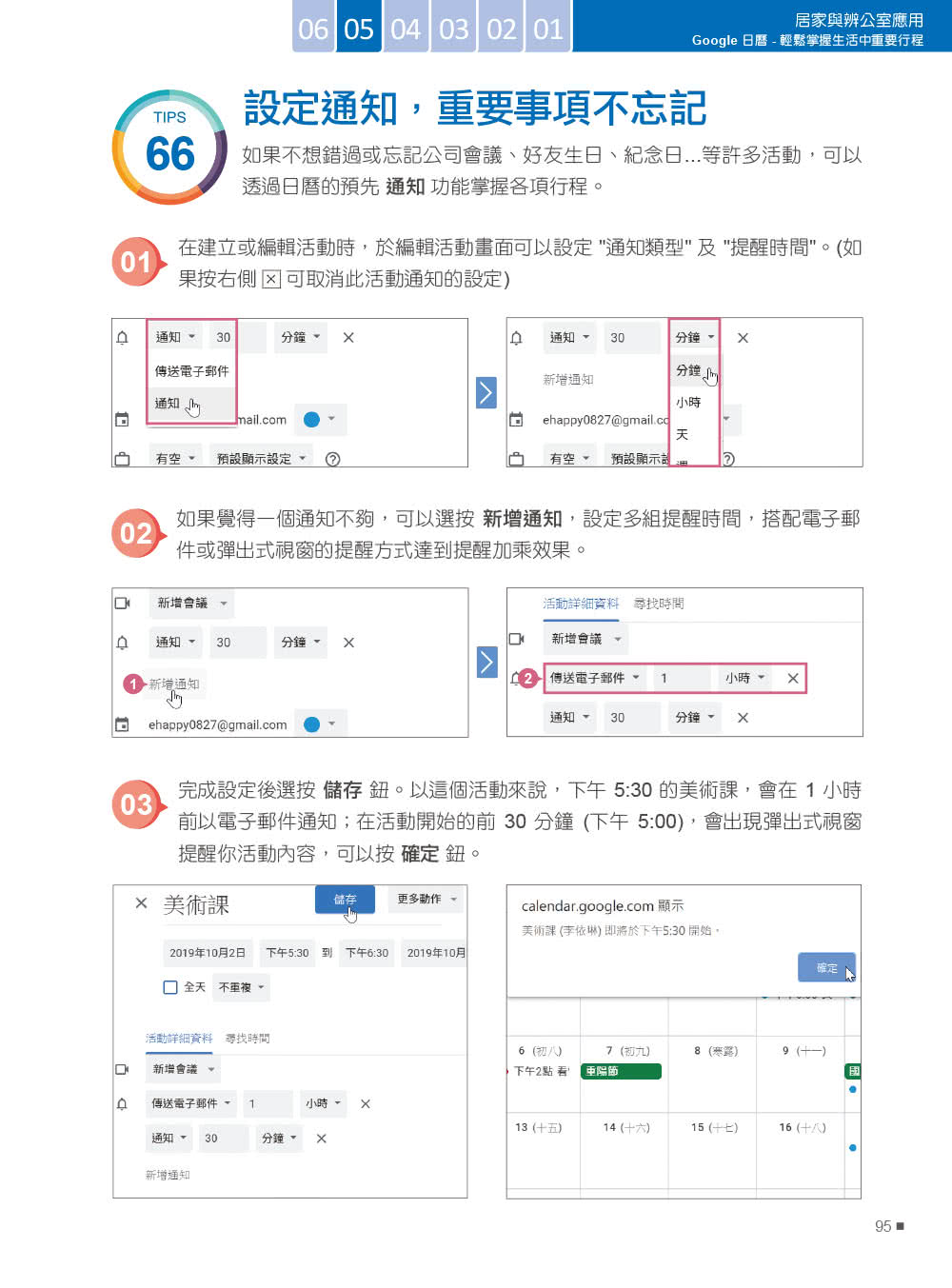 翻倍效率工作術 - 不會就太可惜的Google超極限應用（第四版）