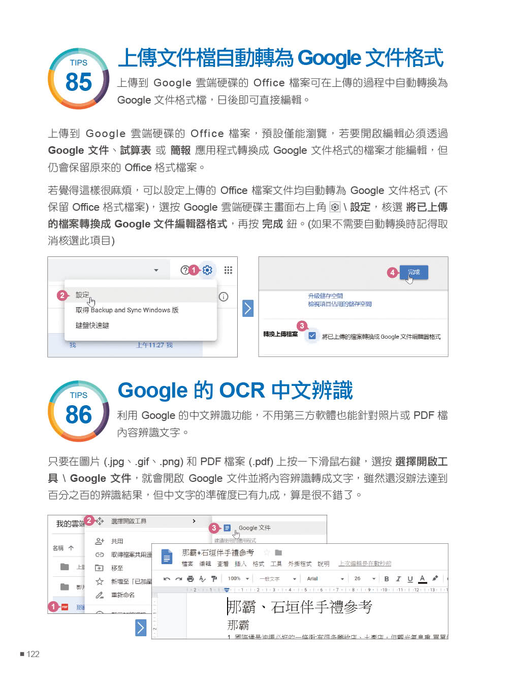 翻倍效率工作術 - 不會就太可惜的Google超極限應用（第四版）