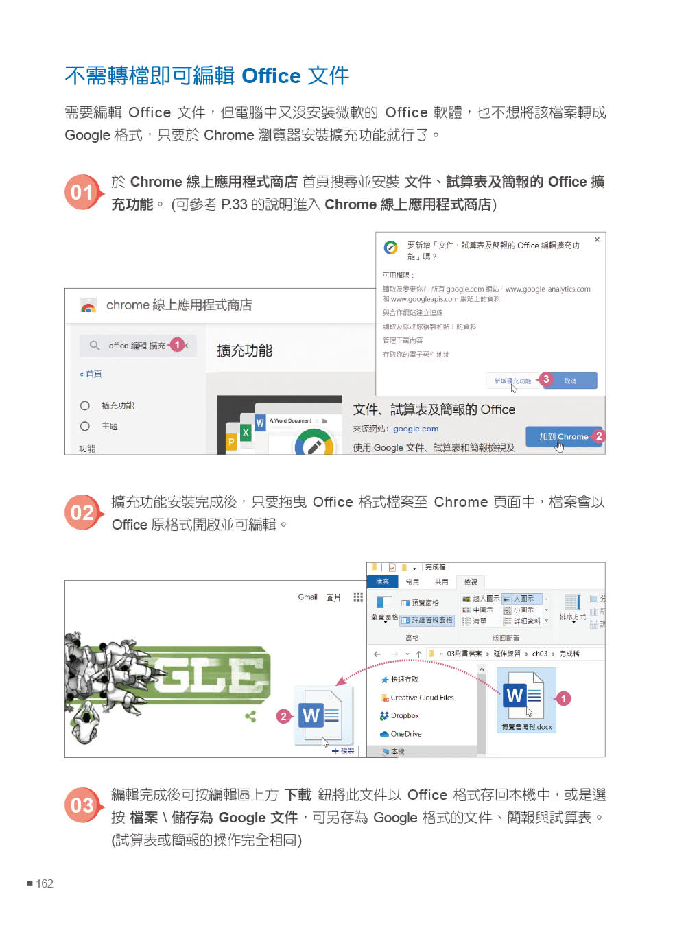 翻倍效率工作術 - 不會就太可惜的Google超極限應用（第四版）