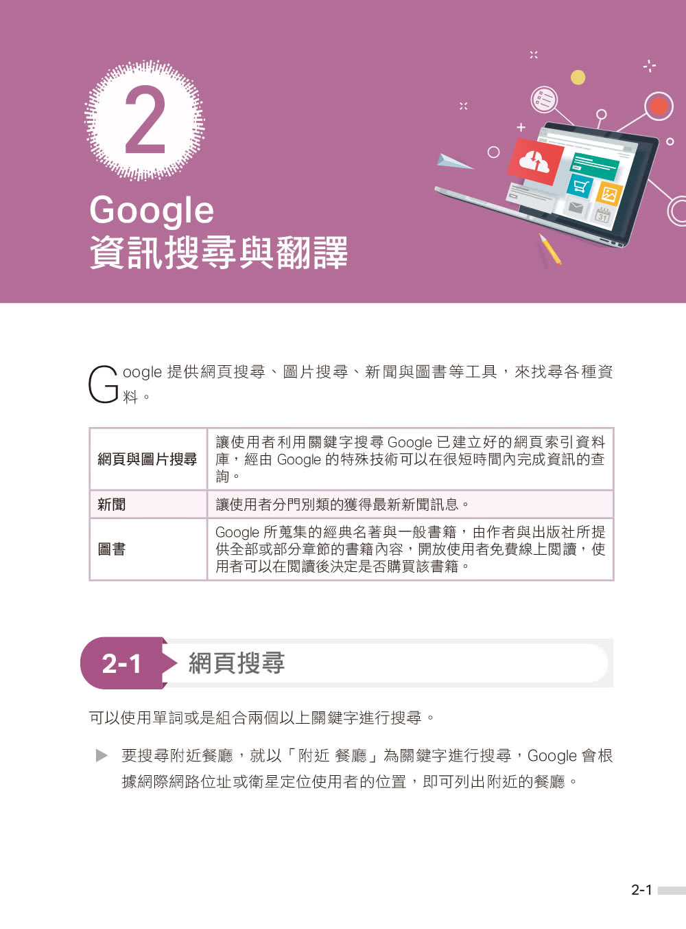 輕鬆玩Google　 漫步在雲端！一定要會的200＋招實用密技