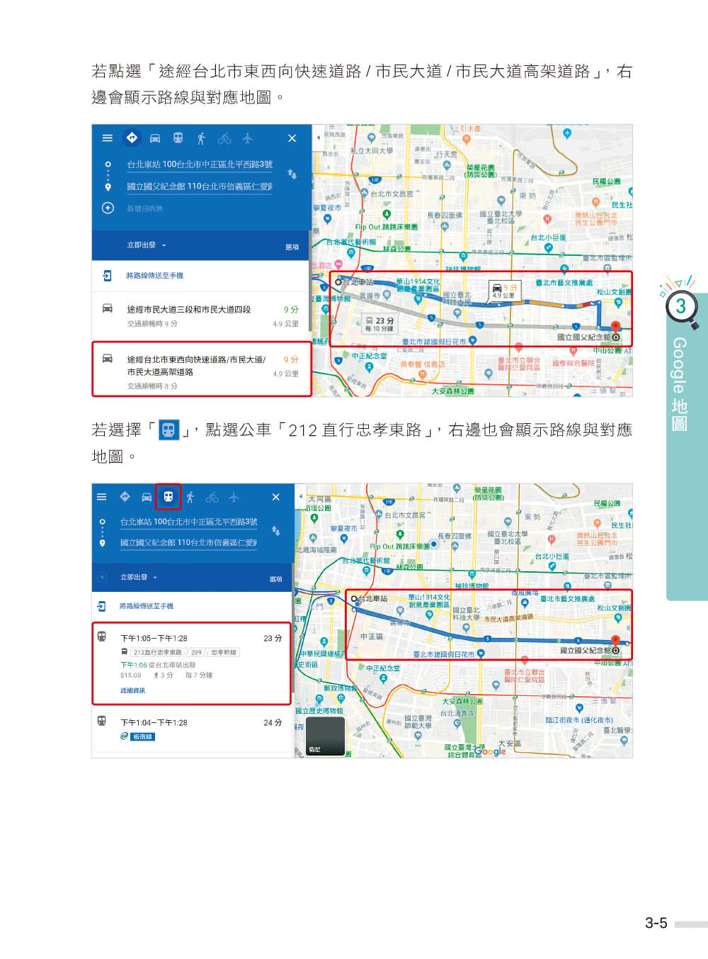 輕鬆玩Google　 漫步在雲端！一定要會的200＋招實用密技