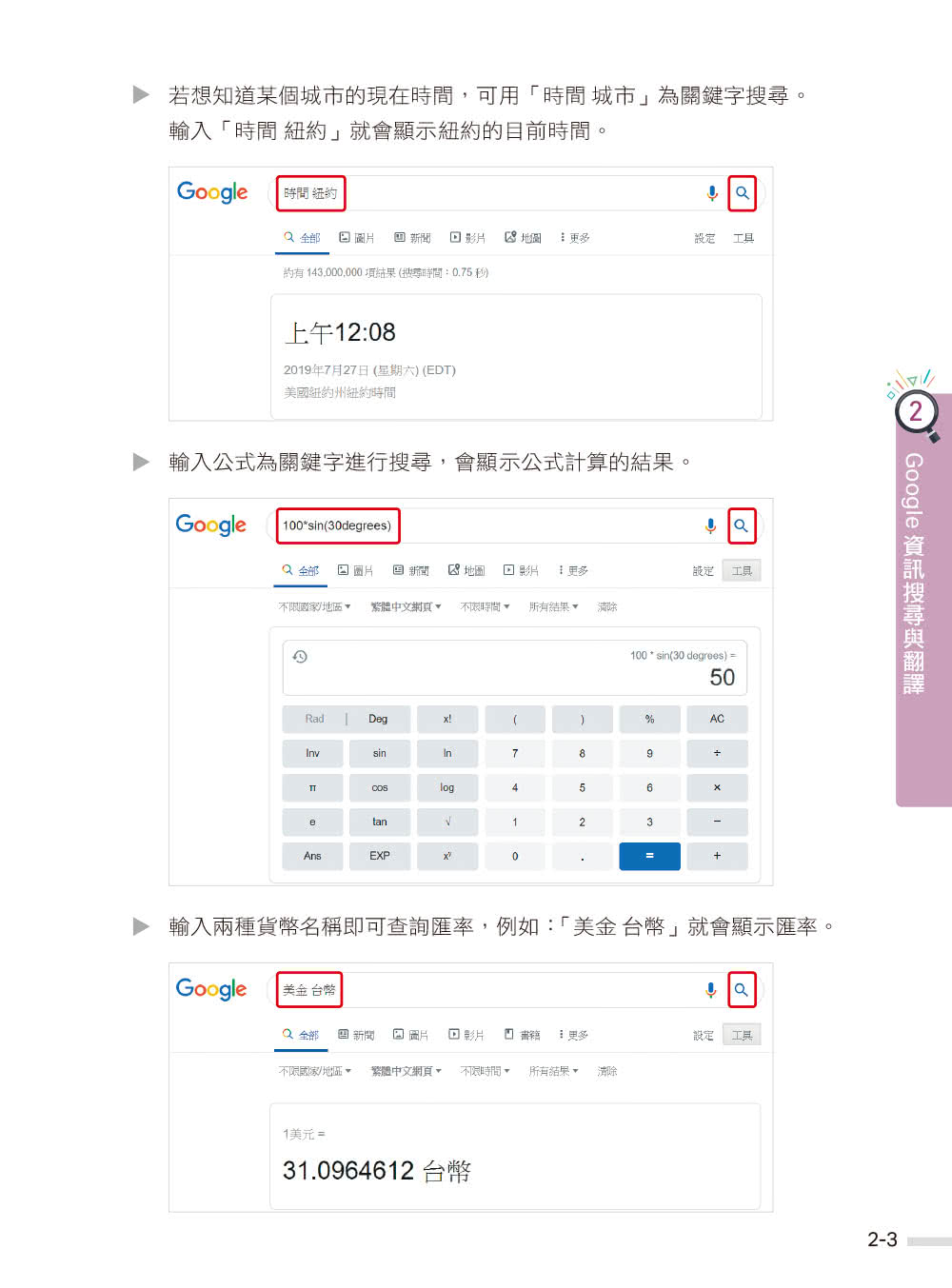 輕鬆玩Google　 漫步在雲端！一定要會的200＋招實用密技