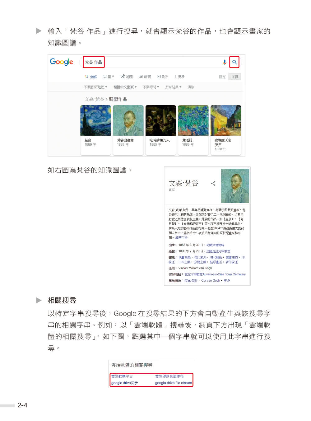 輕鬆玩Google　 漫步在雲端！一定要會的200＋招實用密技