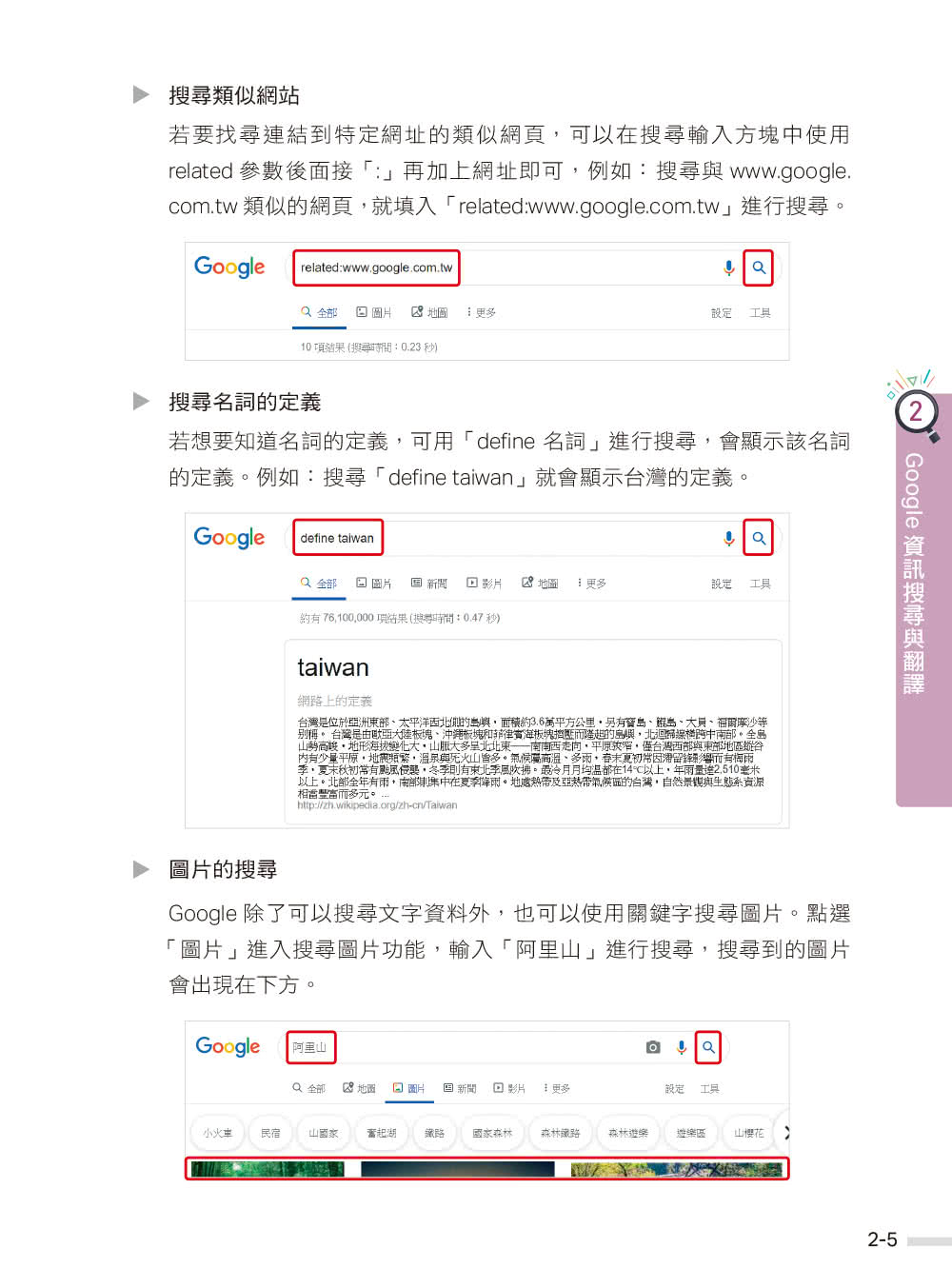 輕鬆玩Google　 漫步在雲端！一定要會的200＋招實用密技